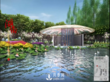 第十届中国花博会，湖南展园介绍